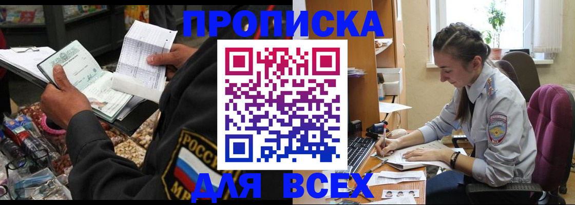 временная регистрация для всех в Балабаново