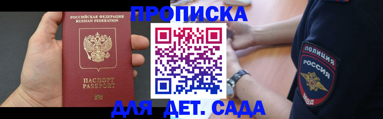 регистрация для дет. сада в Балабаново