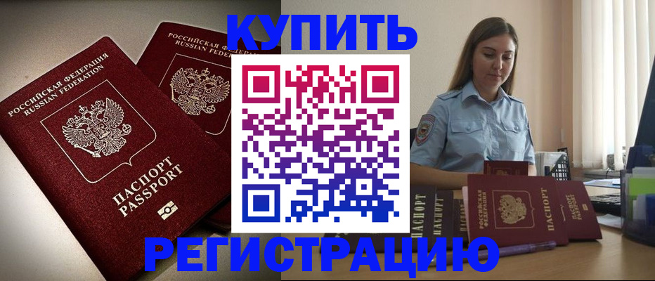 временная регистрация для всех в Балабаново