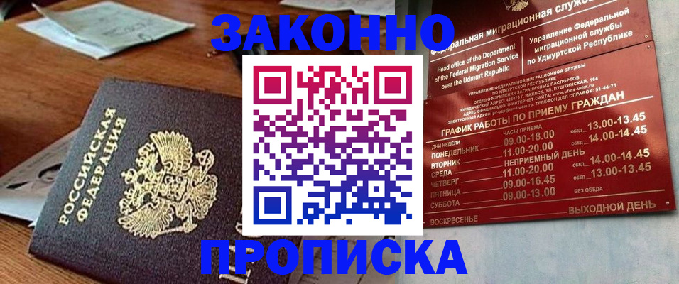прописка для школы в Балабаново